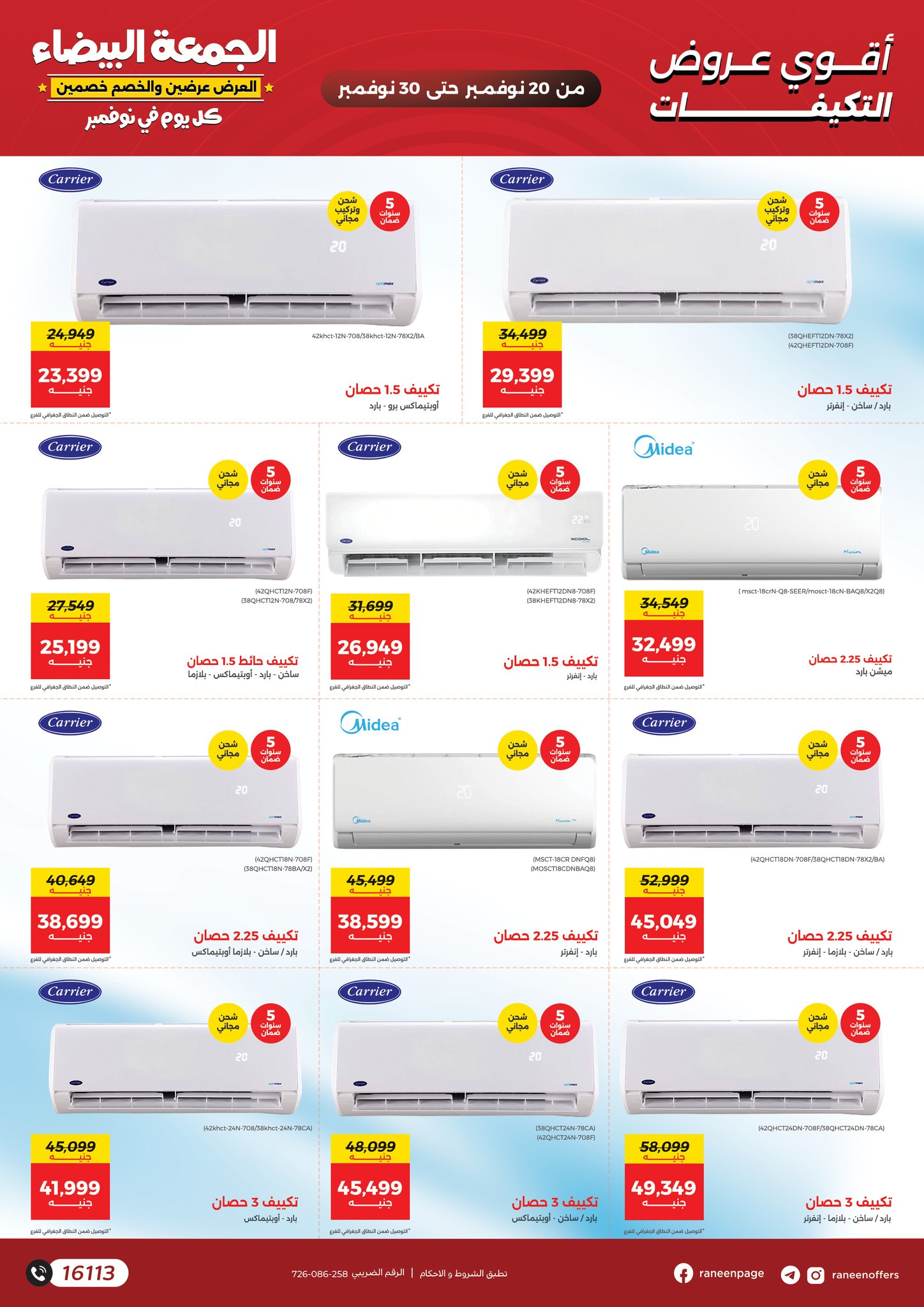 raneen offers from 18nov to 5nov 2025 عروض رنين من 18 نوفمبر حتى 5 نوفمبر 2025 صفحة رقم 53